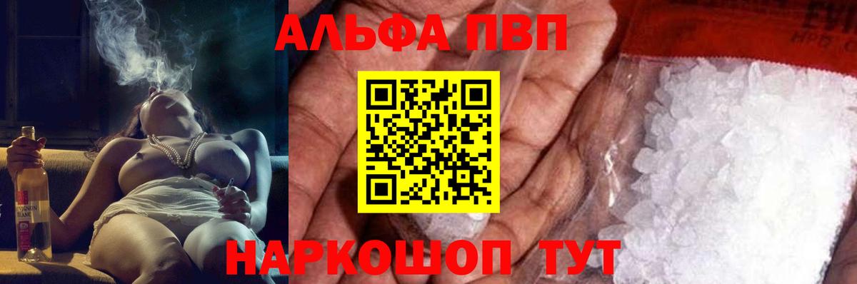 Alpha PVP VHQ  A PVP  Альфа ПВП крисы CK  Вход с VPN  Котлас  А ПВП СК КРИС 