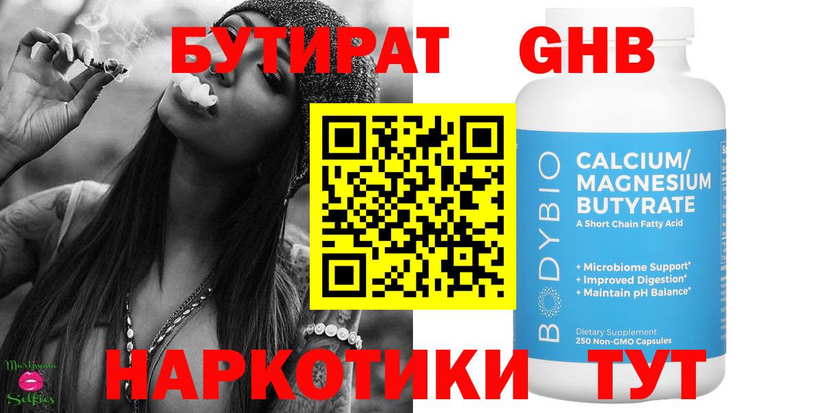 Котлас  БУТИРАТ GHB  Вход с VPN 