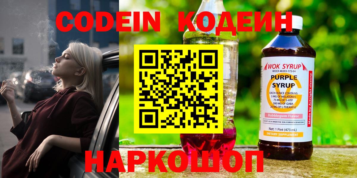 Кодеин напиток Lean (лин)  Вход с VPN  Котлас  Кодеиновый сироп Lean напиток Lean (лин) 
