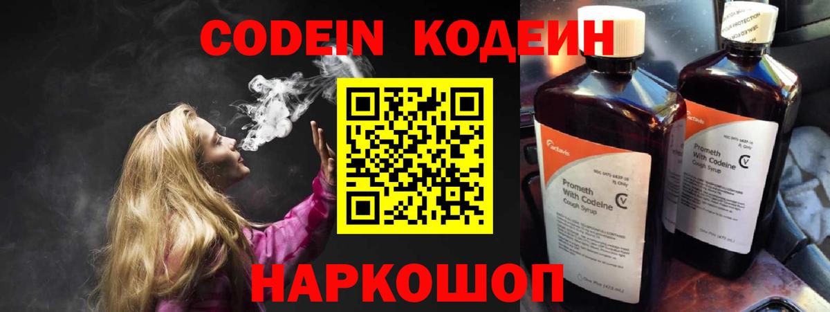 Codein Purple Drank Котлас
