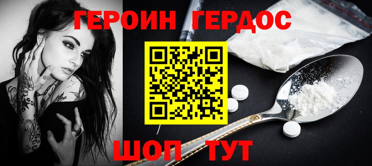 ГЕРОИН афганец Котлас