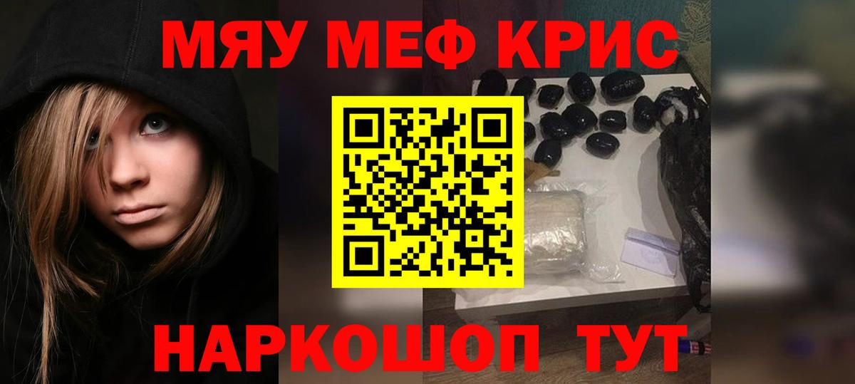 Меф мяу мяу  Котлас
