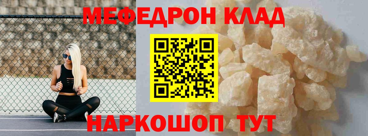 МЯУ-МЯУ mephedrone  Вход с VPN  Меф  Меф mephedrone  Котлас 