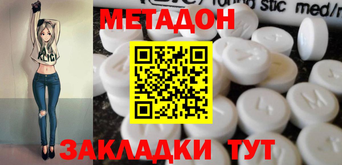 Котлас  МЕТАДОН мёд  Вход с VPN  МЕТАДОН кристалл 