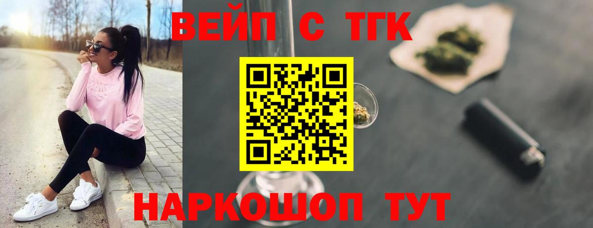 ТГК жижа Котлас